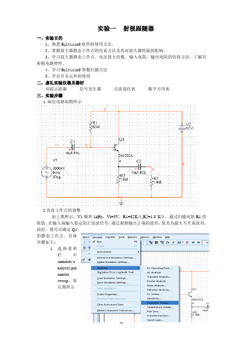 实验一 射极跟随器