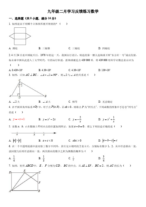 2021-2022学年北京市清华附中九年级下学期开学摸底考试数学试卷含详解