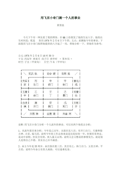 用飞宫小奇门测一个人的事业