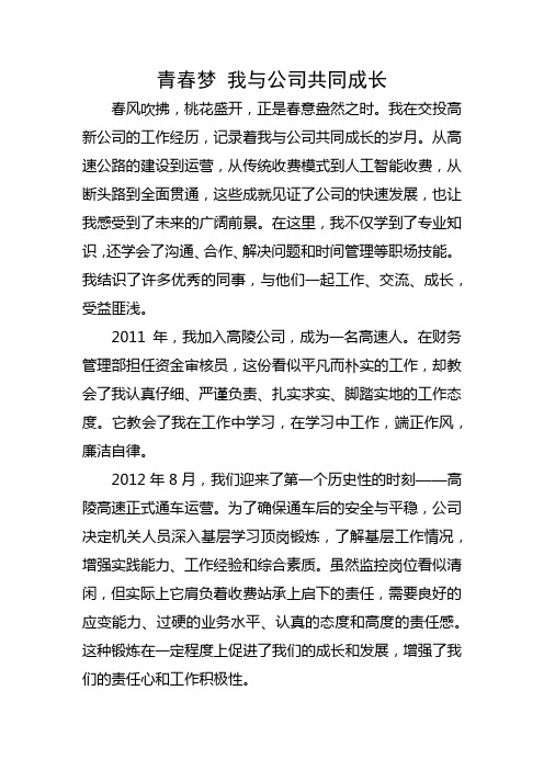 青春梦 我与公司共同成长