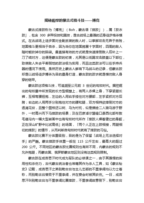 揭秘彪悍的蒙古式格斗技——搏克