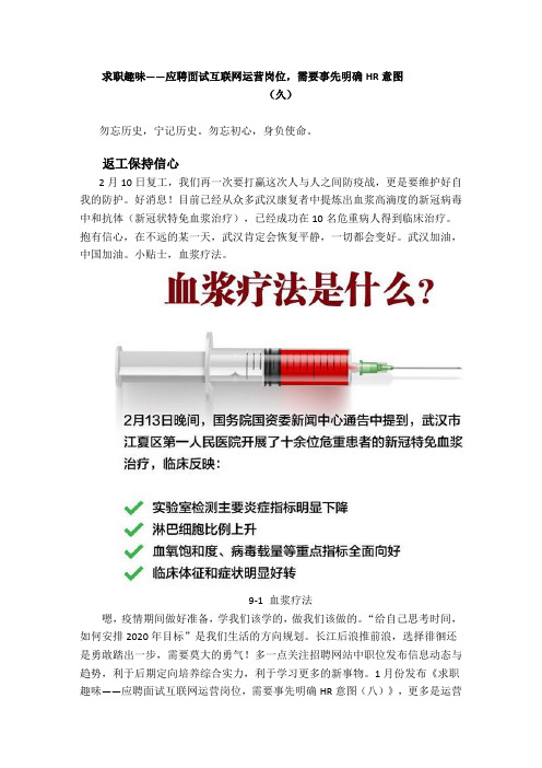 求职趣味——应聘面试互联网运营岗位,需要事先明确HR意图 (久)