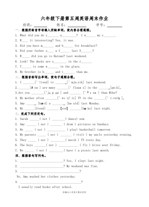 小学英语六年级下册英语试题-第5周周末作业(人教PEP)