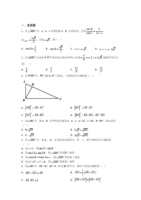 平面向量及其应用试题及答案百度文库