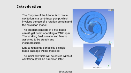 离心泵CFX流场分析教程PPT课件