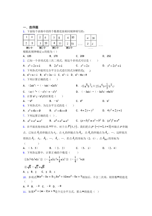 中考数学—代数式的全集汇编含答案解析