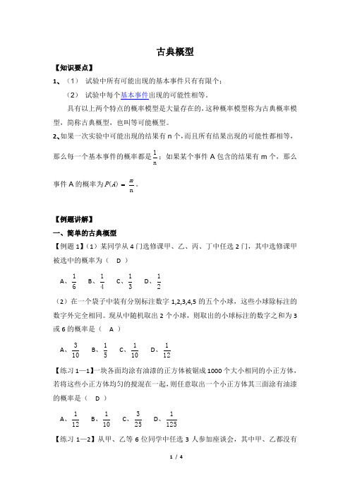 古典概型(答案)