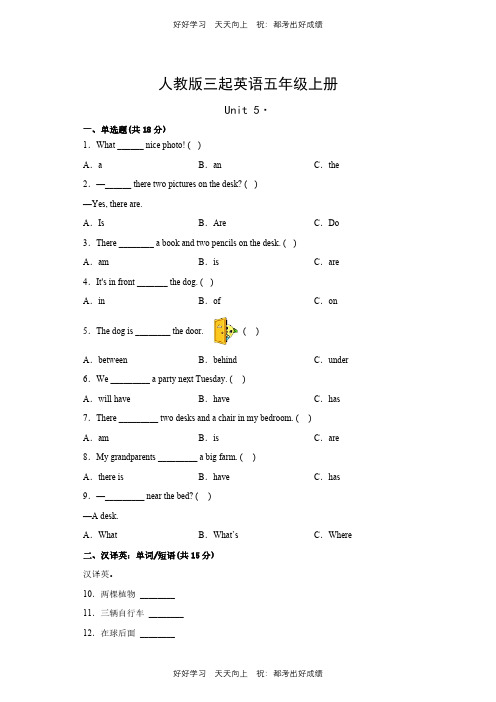 人教版三年级起英语五年级上册Unit5测试试卷(含答案)