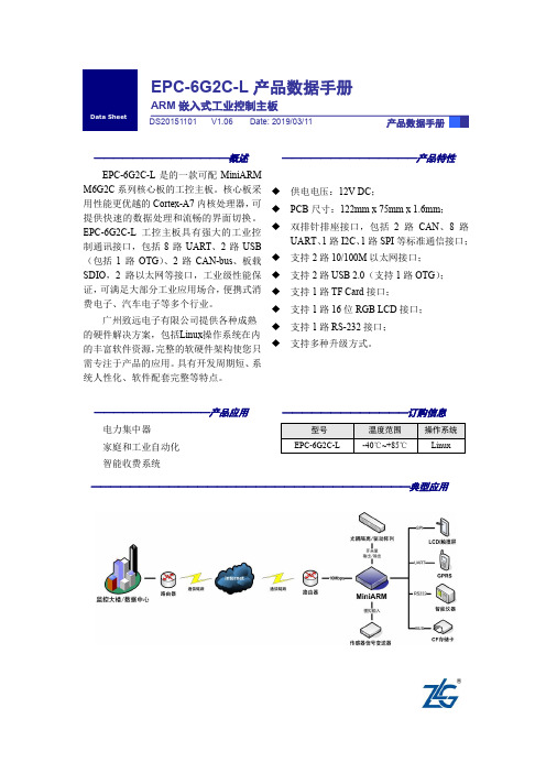 EPC-6G2C-L产品数据手册