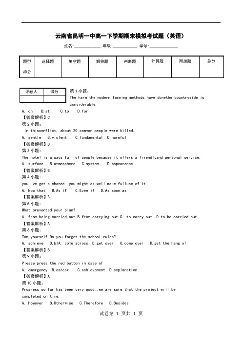 云南省昆明一中高一下学期期末模拟考试题(英语)