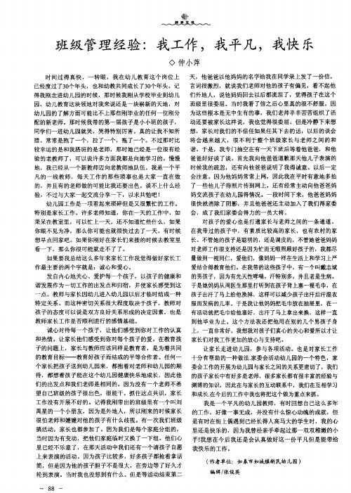 班级管理经验:我工作,我平凡,我快乐