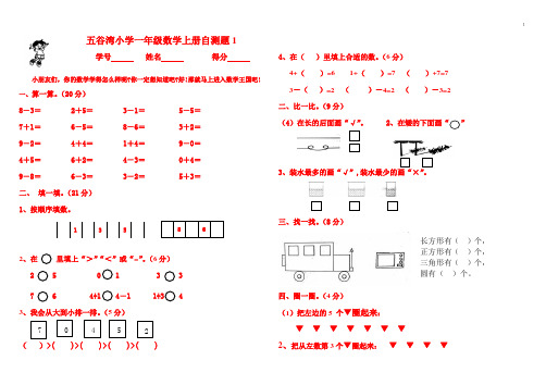 一年级数学第一次月考试题