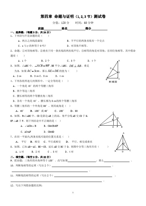 第四章命题与证明1,2,3节 测试卷