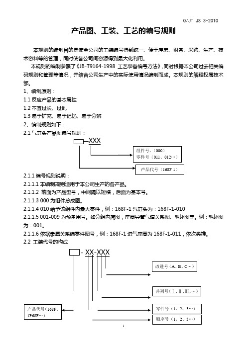 产品图、工装、通用件、工艺工序号的编号规则