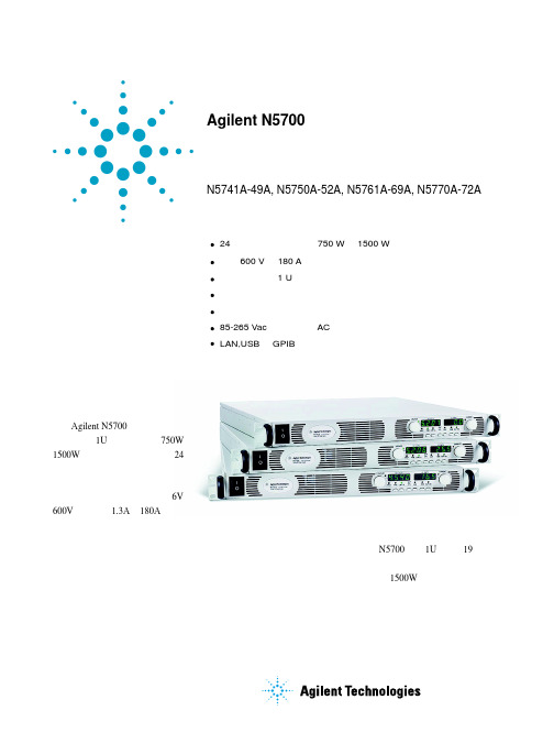 Agilent N5700系列直流系统电源