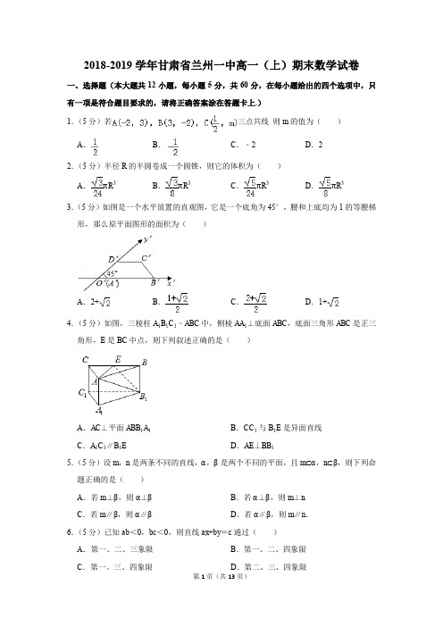 2018-2019学年甘肃省兰州一中高一(上)期末数学试卷(解析版)