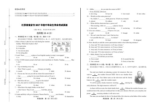 2017年江苏省南京市中考英语试卷及答案