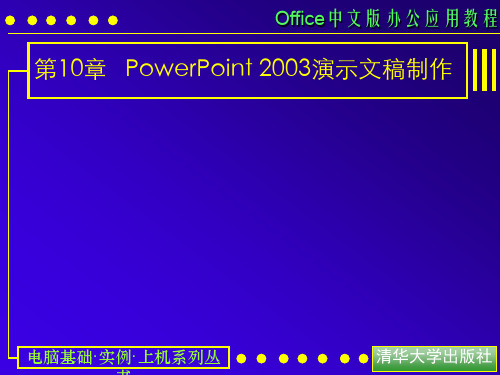 办公自动化第10课.ppt