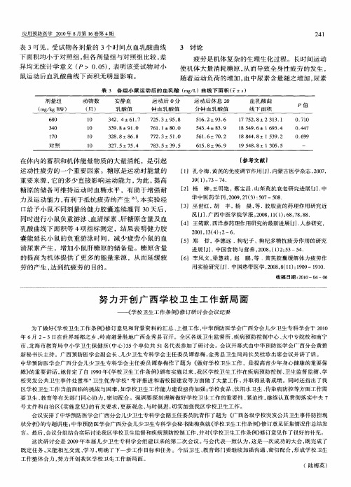 努力开创广西学校卫生工作新局面——《学校卫生工作条例》修订研讨会会议纪要