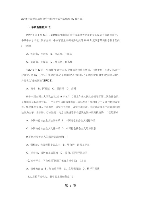 山东事业单位考试教育基础知识练习题-10页文档资料