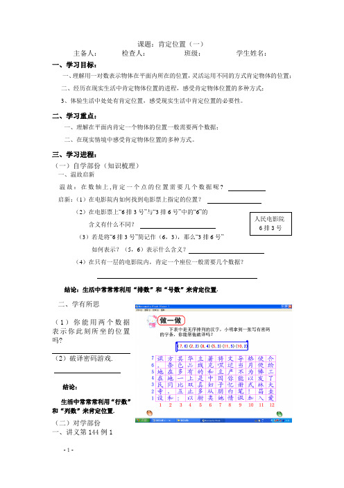 北师大版数学八年级上优课精选练习3.1肯定位置(1)