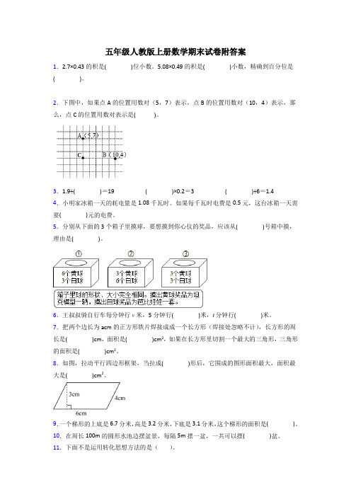 烟台市五年级人教上册数学期末试卷及答案