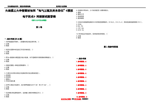 大连理工大学智慧树知到“电气工程及其自动化”《模拟电子技术》网课测试题答案卷5