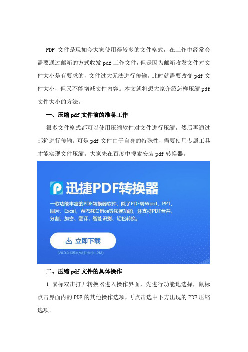 怎样压缩pdf文件大小