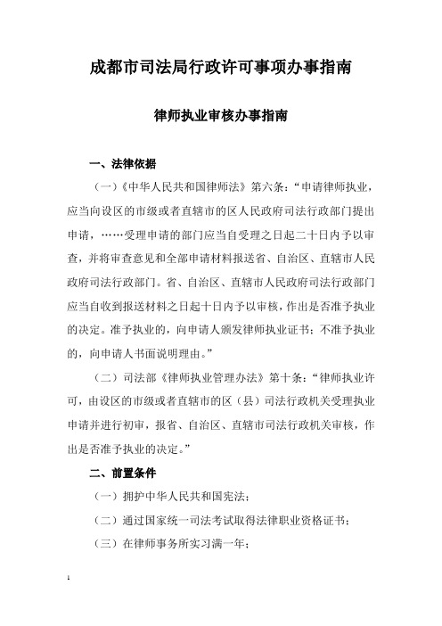 成都律师执业审核办事指南