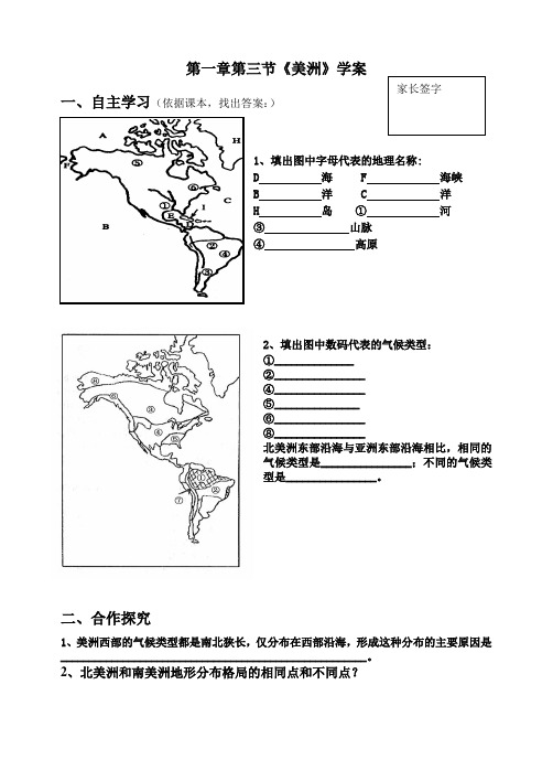 地理湘教版新版七年级下册 第三节美洲