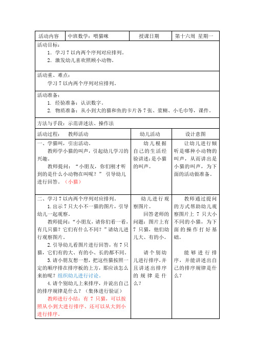 幼儿园中班数学教案：喂猫咪