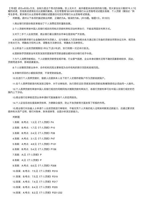 2019年初级银行从业资格考试试题及答案：个人贷款（模拟2）