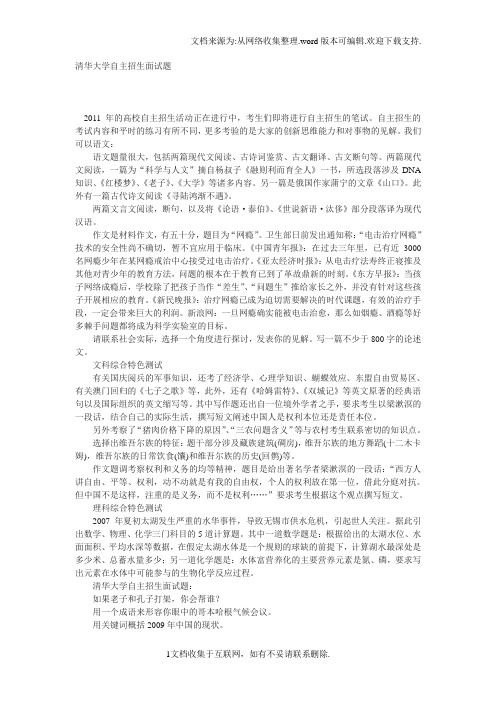 清华大学自主招生面试题