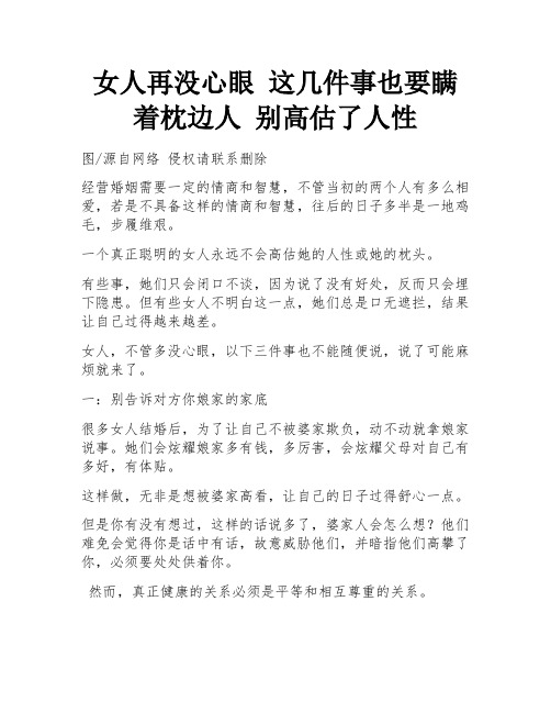 女人再没心眼 这几件事也要瞒着枕边人 别高估了人性