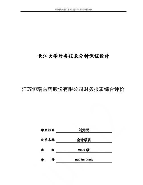 财务报表分析案例 超详细-财报分析案例