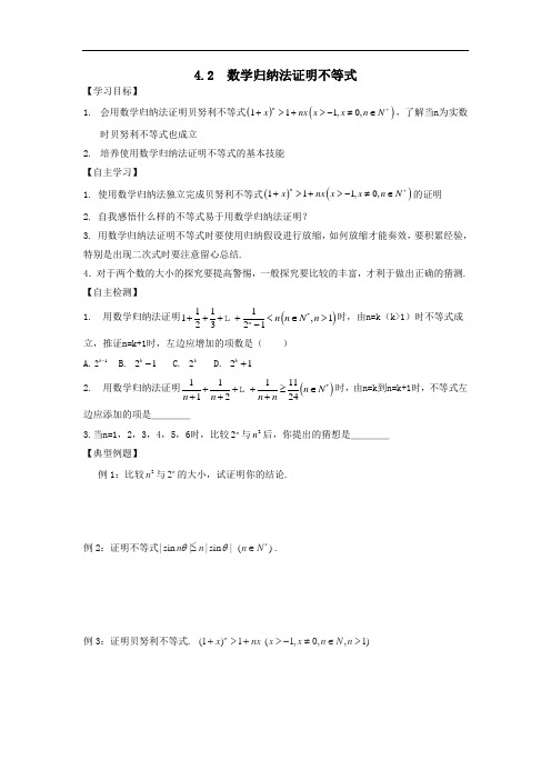 高中数学人教A版选修4-5 4-2 用数学归纳法证明不等式