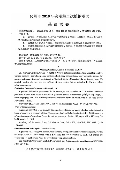 2019届广东省化州市高三上学期第二次模拟考试英语试题 扫描版