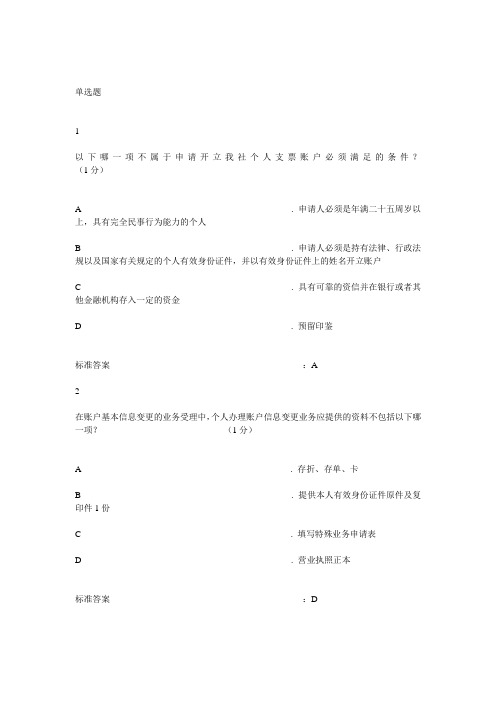 广东农信网络学院信宜联社柜员随机练习题100道