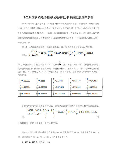 2019国家公务员考试行测资料分析复杂运算简单解答