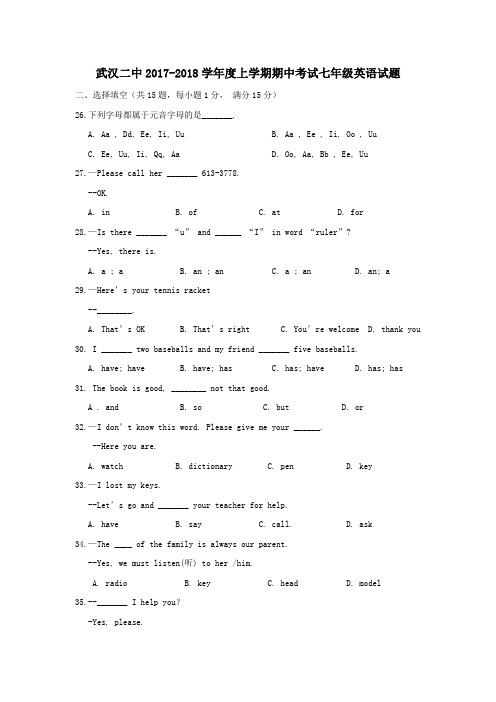 武汉二中2017-2018上学期期中考试七年级英语试卷(无答案无听力部分)