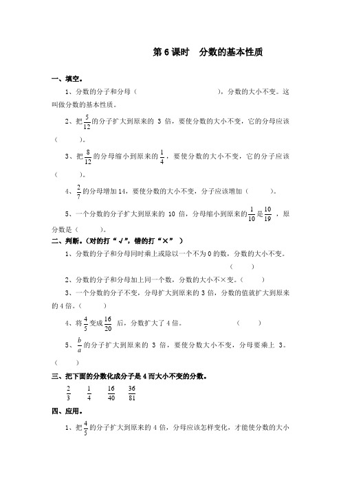 最新人教版小学数学五年级下册第6课时分数的基本性质经典习题