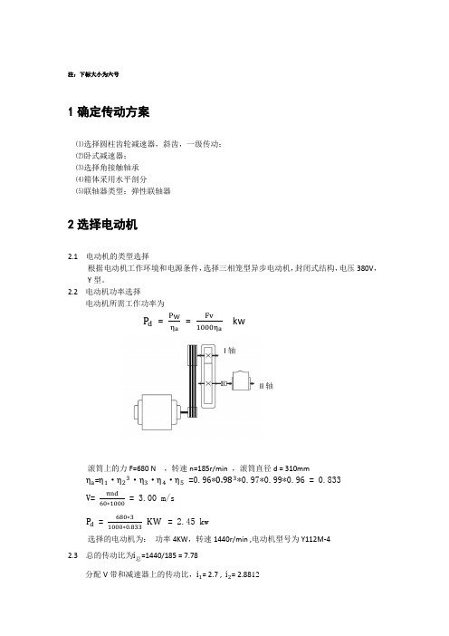 合肥工业大学机械课程设计