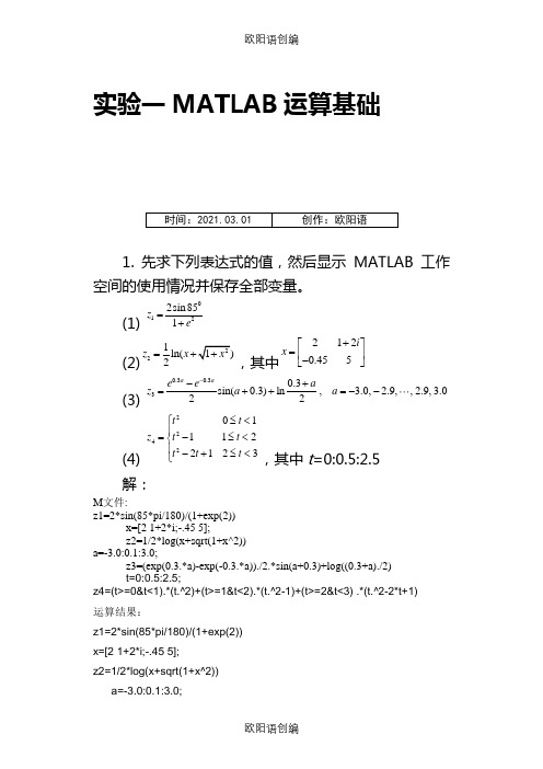 MATLAB程序设计与应用(刘卫国编)课后实验答案之欧阳语创编