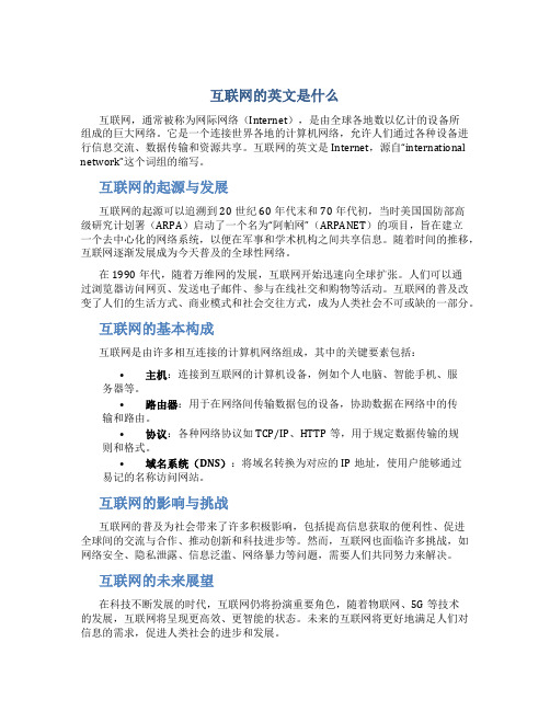 互联网的英文是什么