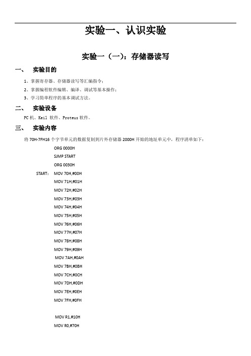 湖南工业大学单片机实验报告 1认识实验剖析