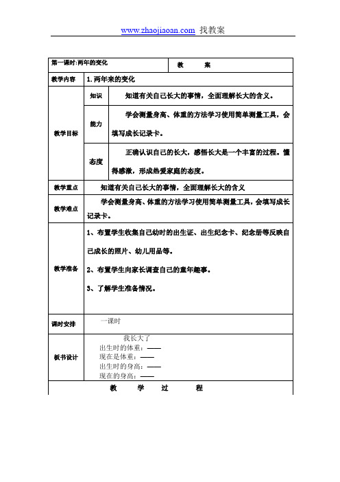 未来出版社三年级上册品德与社会全册教案