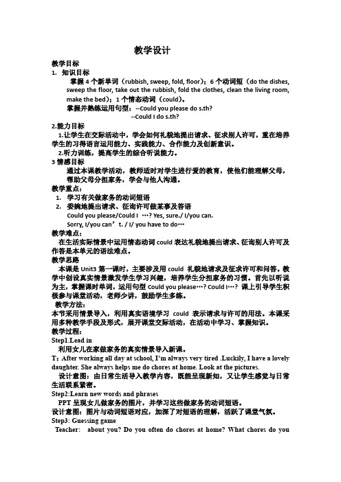 初中英语_Unit3 Could you please clean your room教学设计学情分析教材分析课后反思