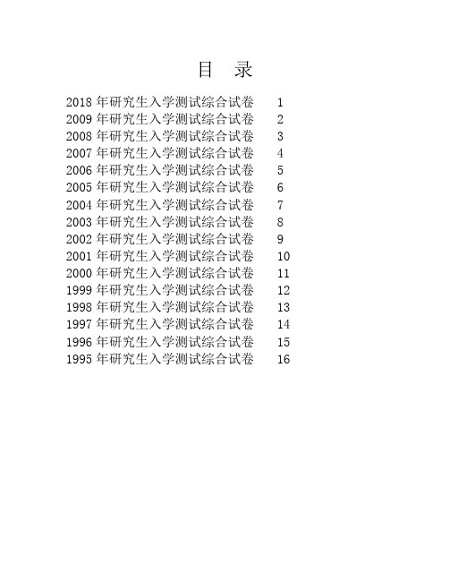 五道口(人民银行研究生部)历年真题