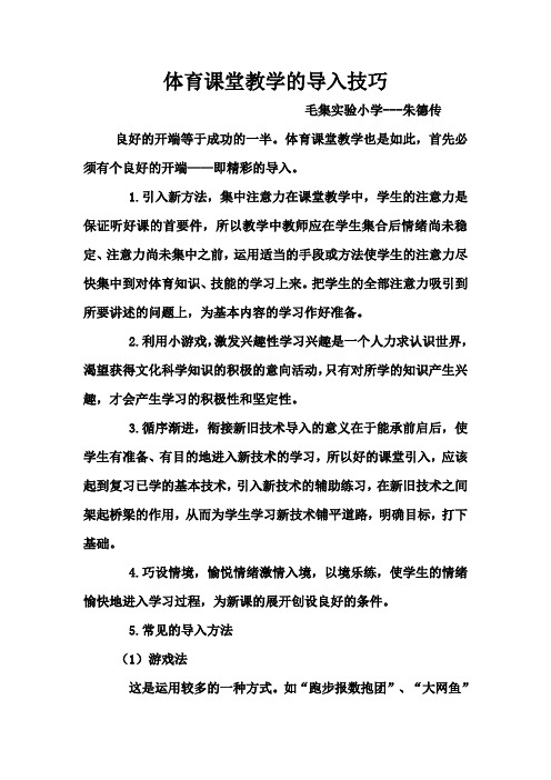 体育课堂教学的导入技巧