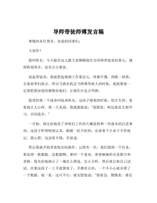 导师带徒师傅发言稿